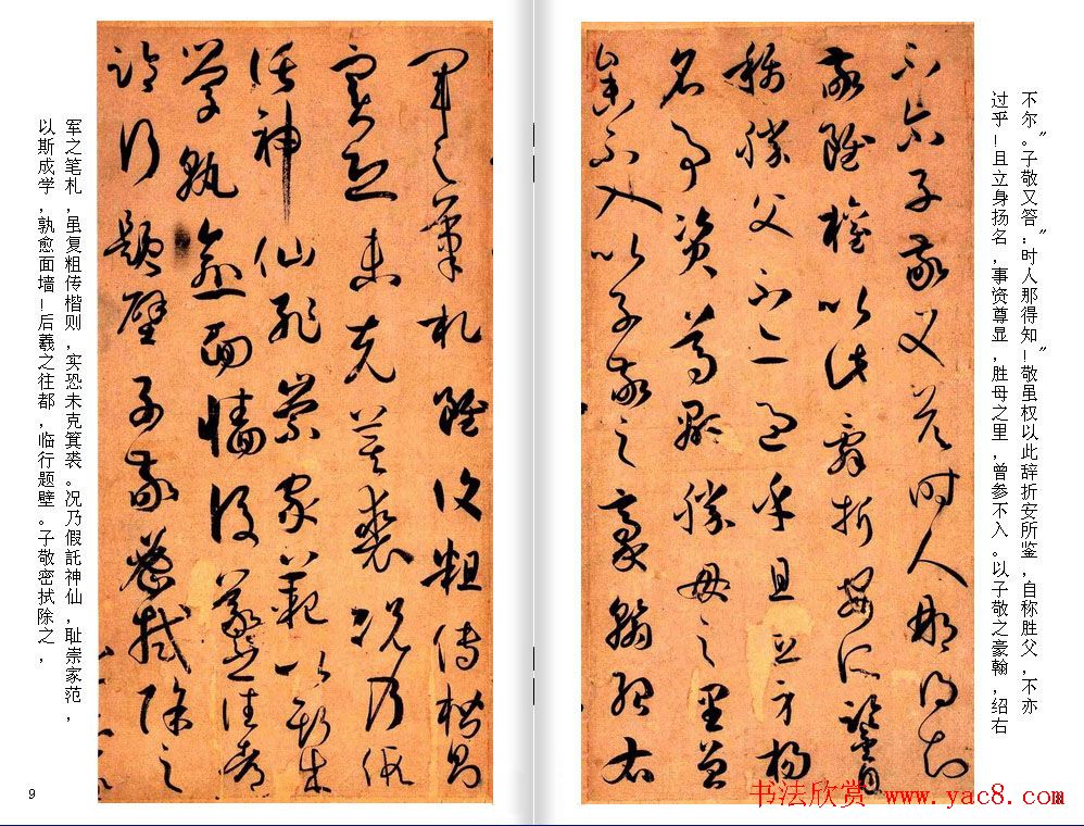 高清草书范本_孙过庭《书谱》全文今译