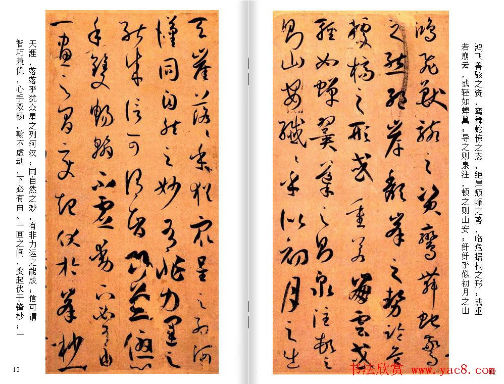 高清草书范本_孙过庭《书谱》全文今译