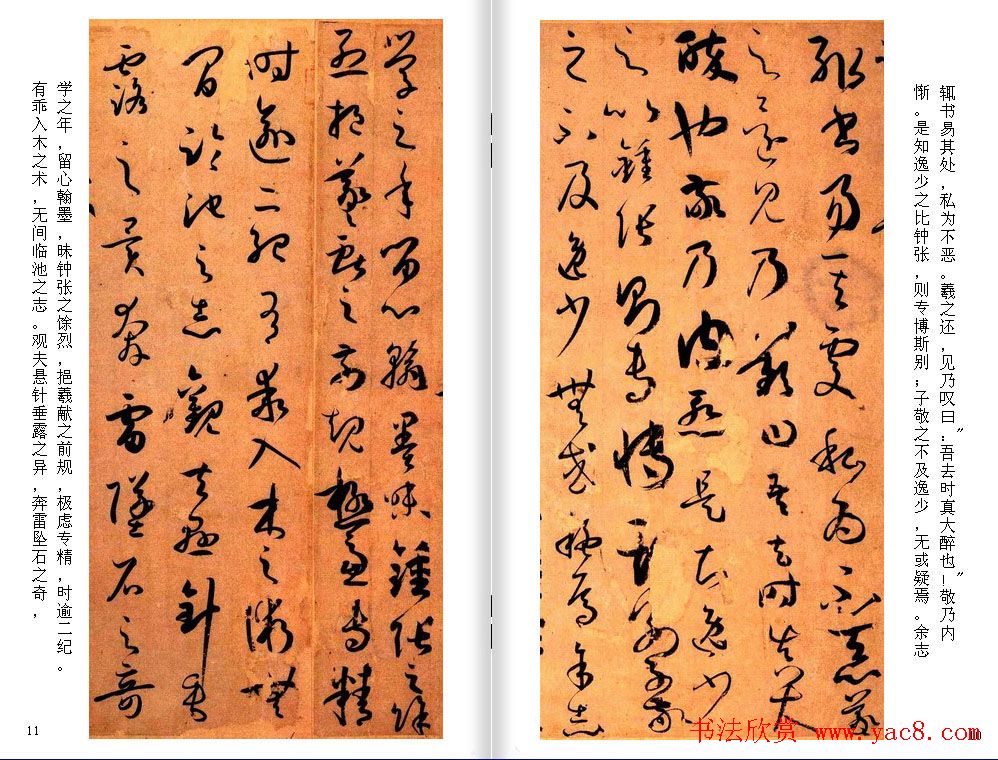 高清草书范本_孙过庭《书谱》全文今译