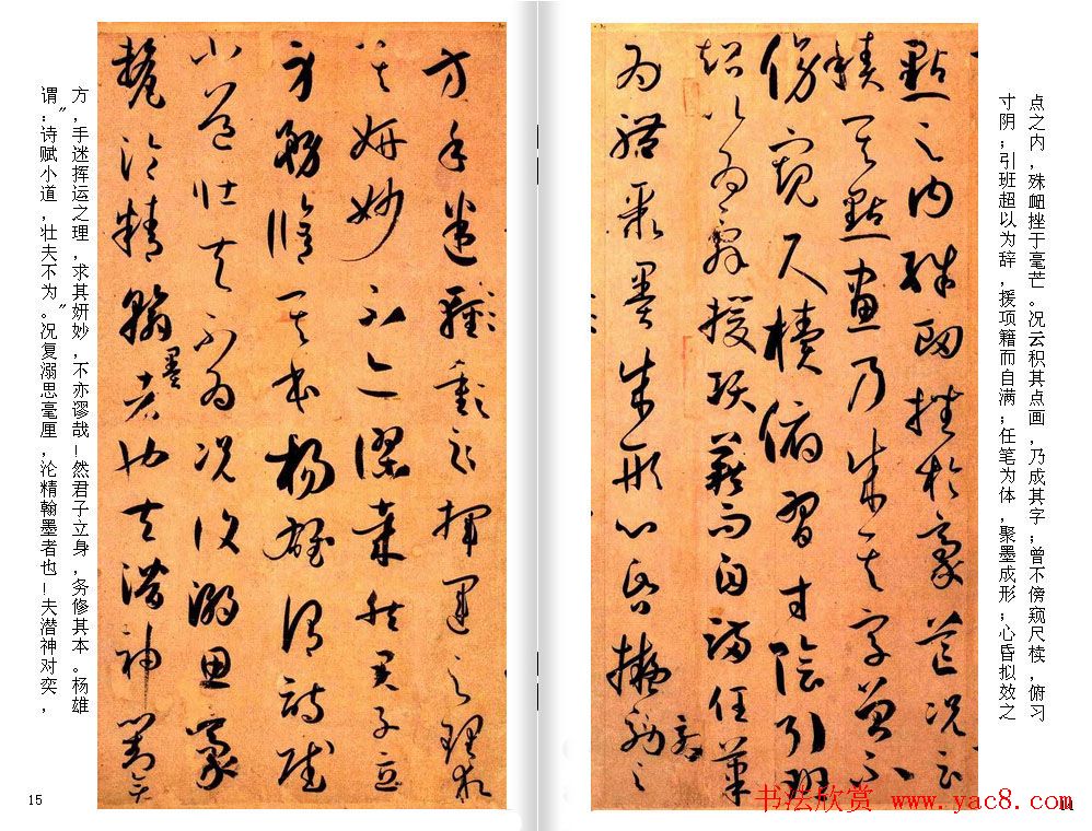 高清草书范本_孙过庭《书谱》全文今译