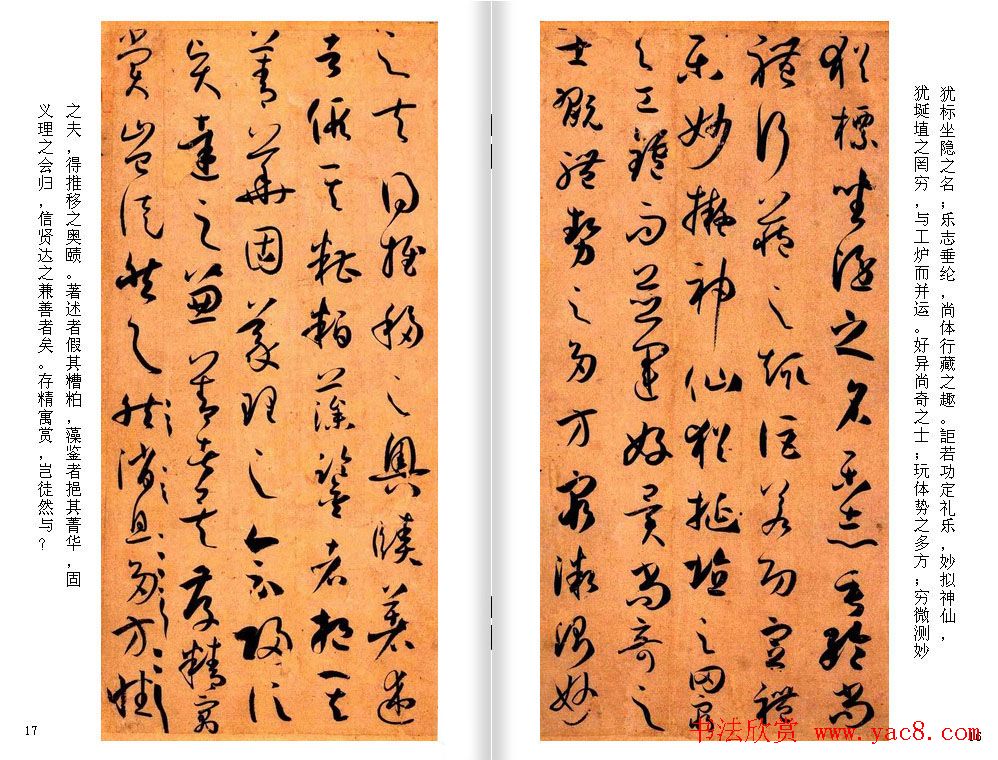 高清草书范本_孙过庭《书谱》全文今译