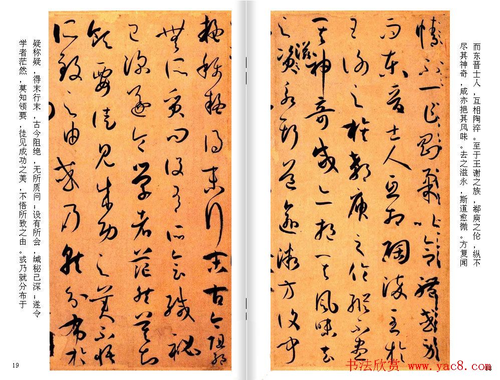 高清草书范本_孙过庭《书谱》全文今译