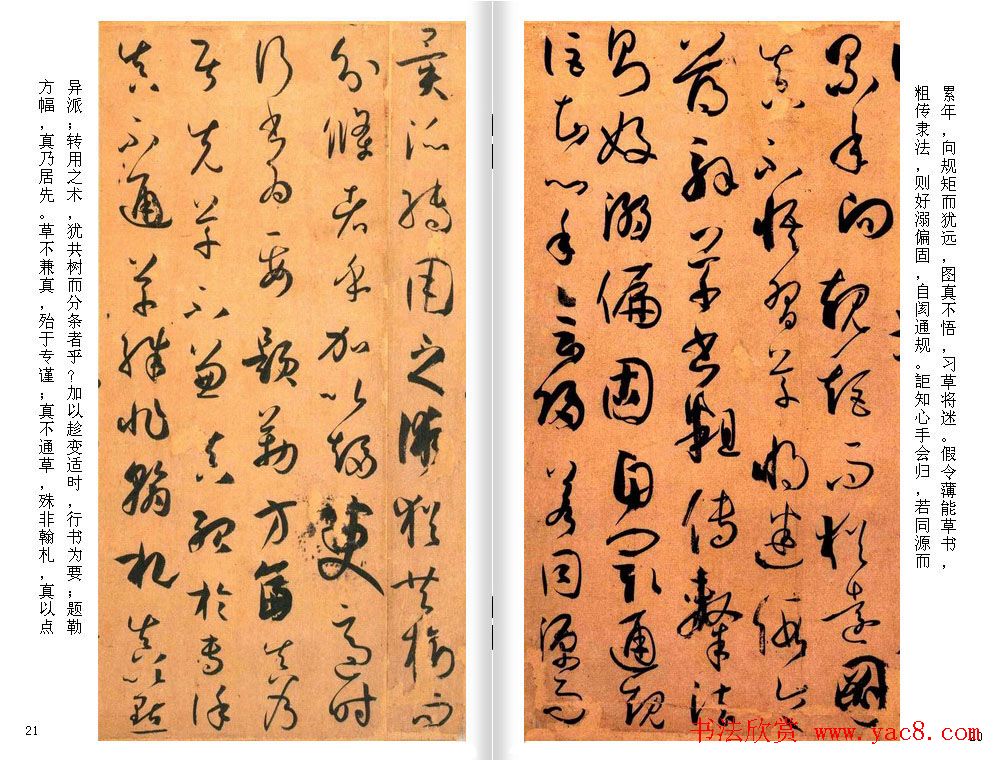 高清草书范本_孙过庭《书谱》全文今译