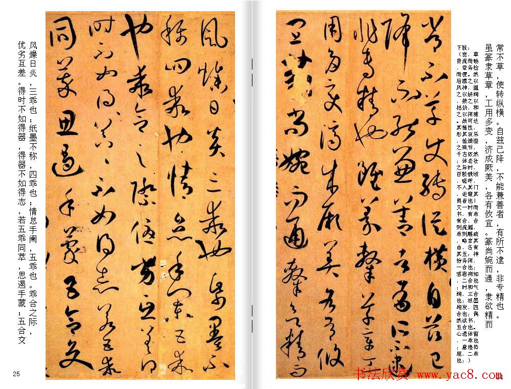 高清草书范本_孙过庭《书谱》全文今译