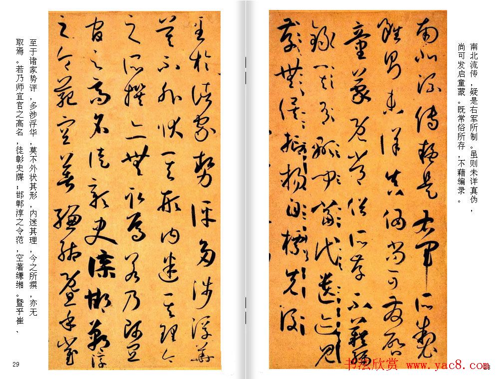 高清草书范本_孙过庭《书谱》全文今译