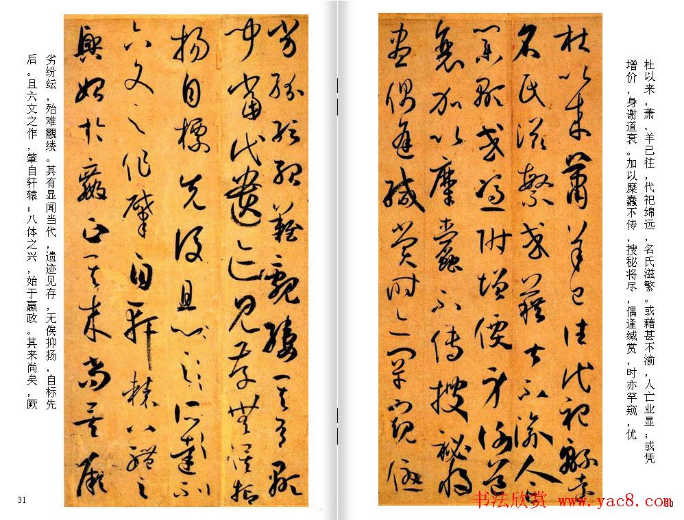 高清草书范本_孙过庭《书谱》全文今译