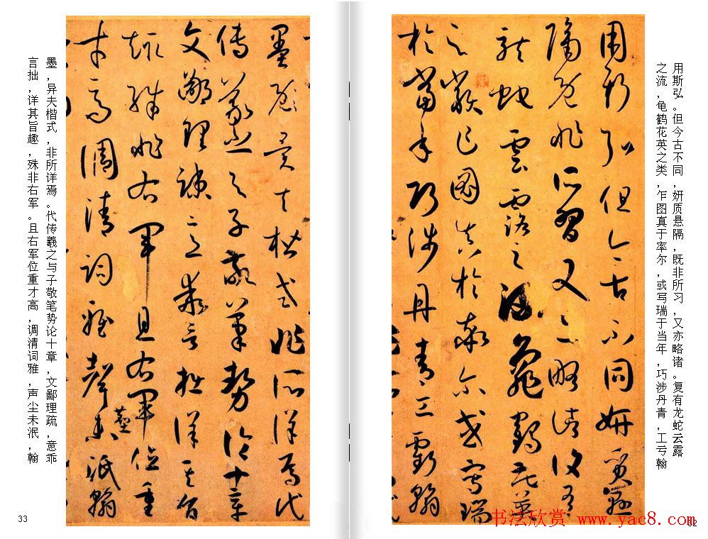 高清草书范本_孙过庭《书谱》全文今译