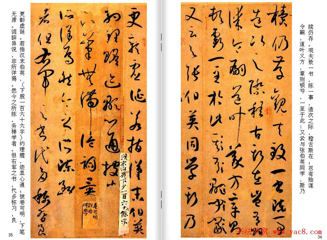 高清草书范本_孙过庭《书谱》全文今译