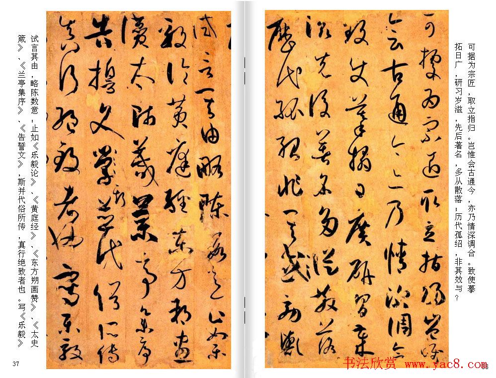 高清草书范本_孙过庭《书谱》全文今译