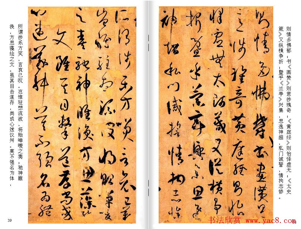 高清草书范本_孙过庭《书谱》全文今译