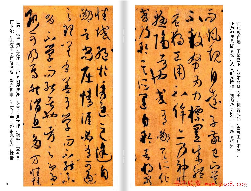 高清草书范本_孙过庭《书谱》全文今译