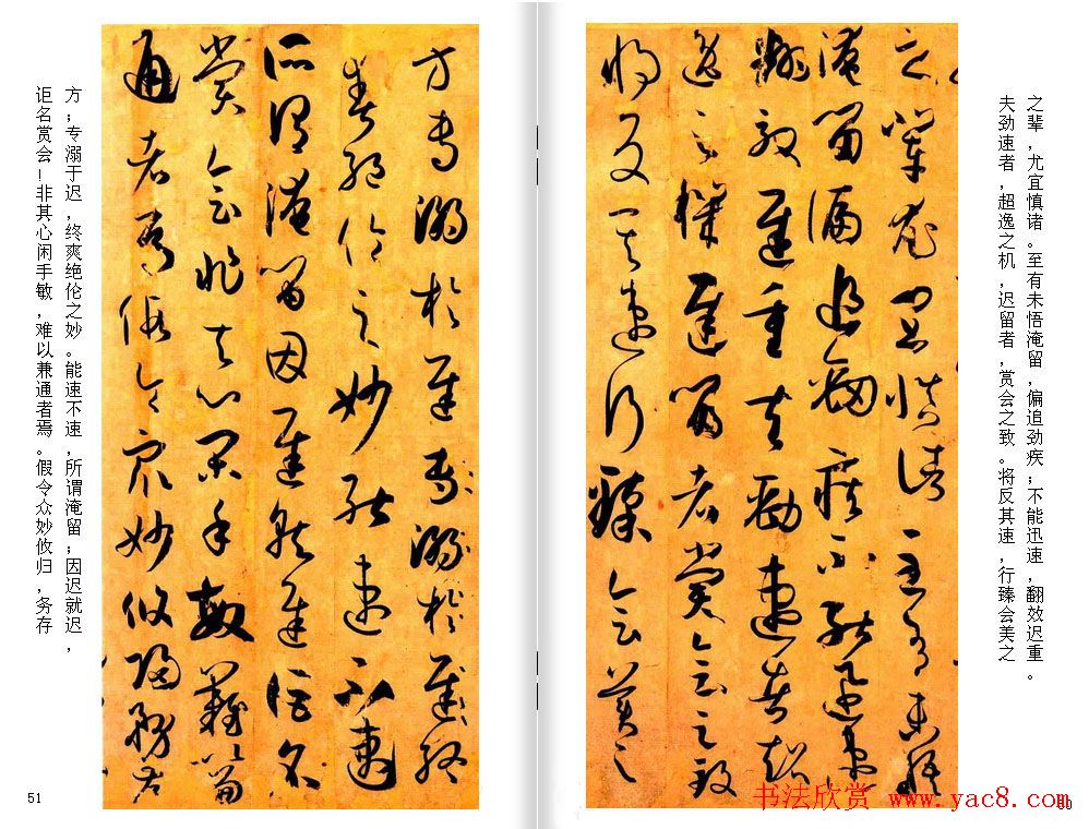 高清草书范本_孙过庭《书谱》全文今译