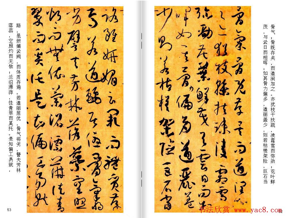 高清草书范本_孙过庭《书谱》全文今译