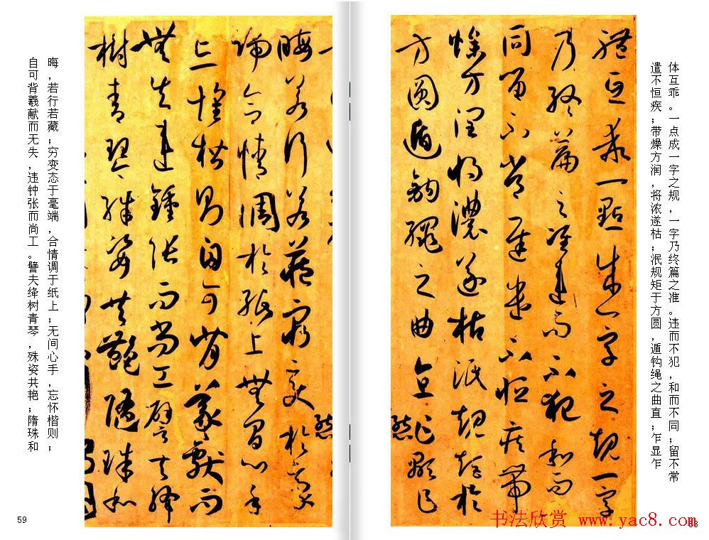 高清草书范本_孙过庭《书谱》全文今译