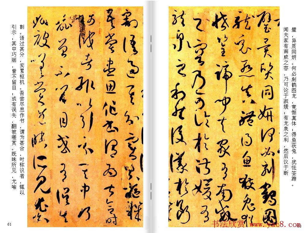 高清草书范本_孙过庭《书谱》全文今译