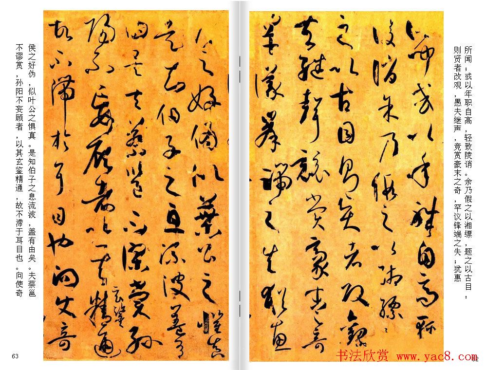 高清草书范本_孙过庭《书谱》全文今译