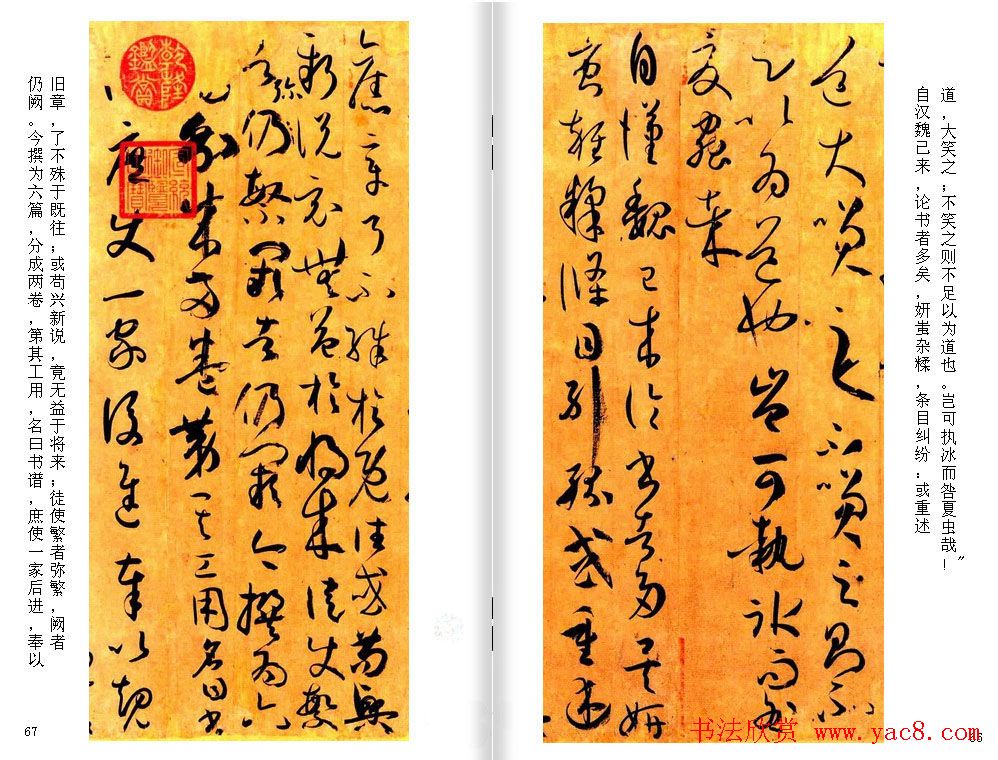 高清草书范本_孙过庭《书谱》全文今译