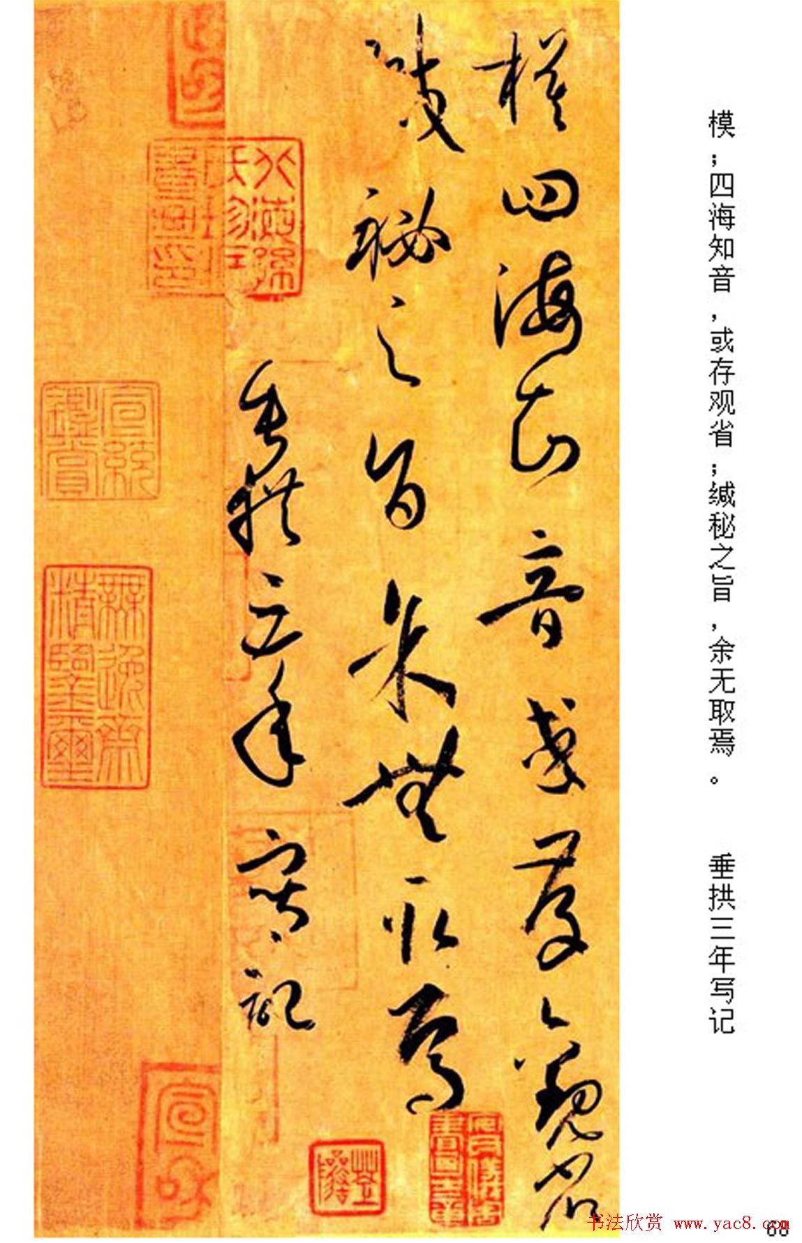 高清草书范本_孙过庭《书谱》全文今译