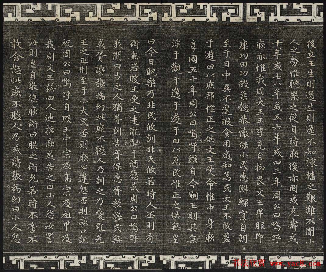 御刻三希堂石渠宝笈法帖第十八册赵孟頫法帖