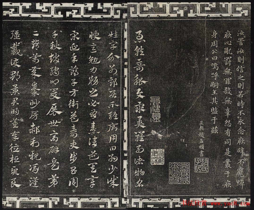 御刻三希堂石渠宝笈法帖第十八册赵孟頫法帖