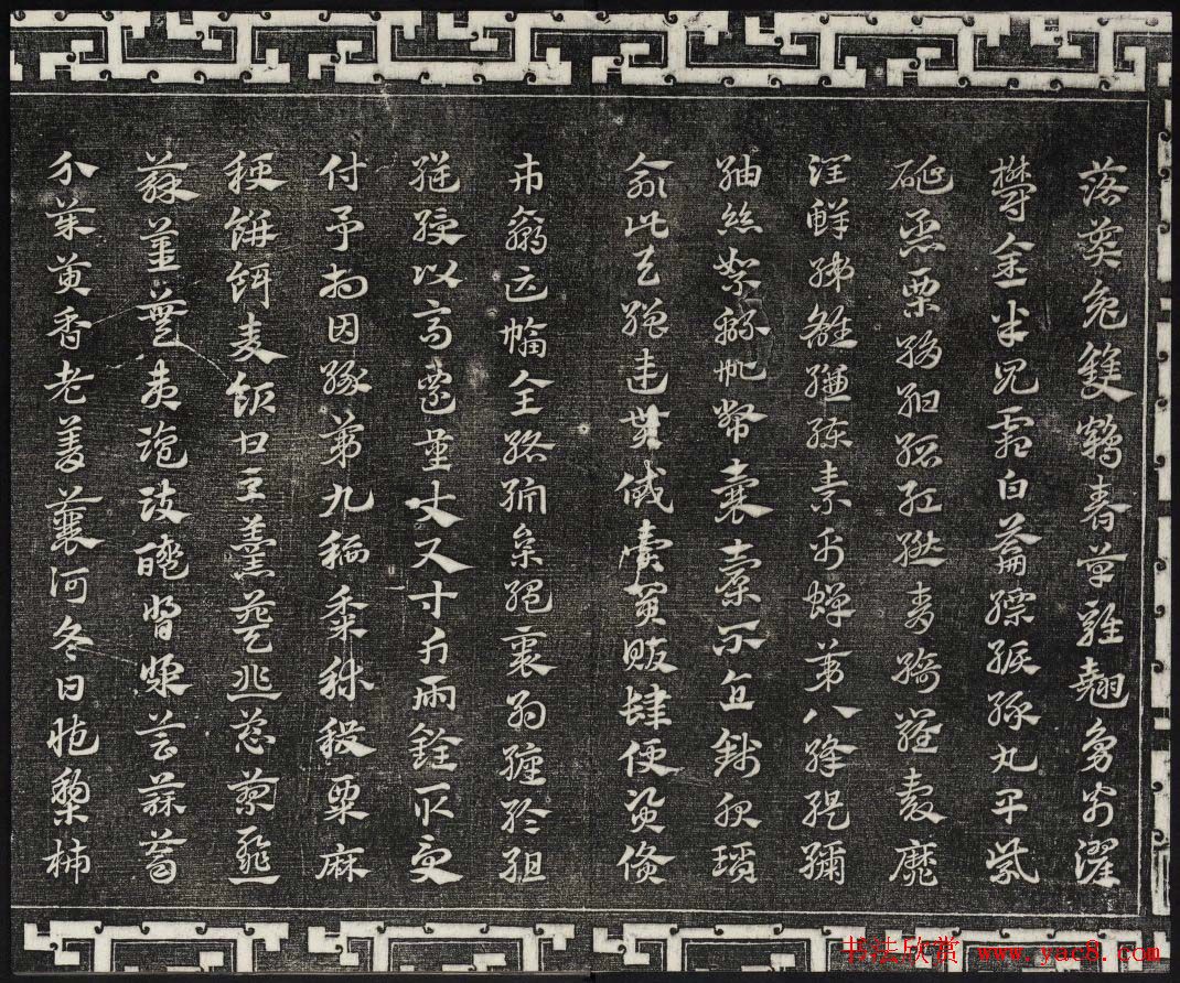 御刻三希堂石渠宝笈法帖第十八册赵孟頫法帖