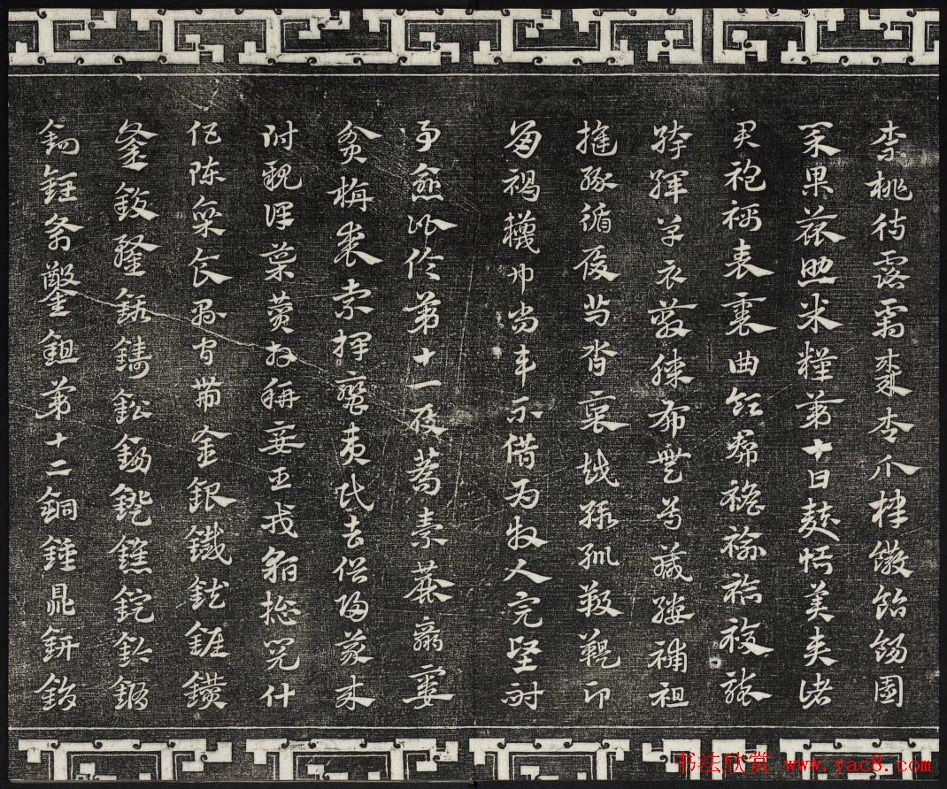 御刻三希堂石渠宝笈法帖第十八册赵孟頫法帖