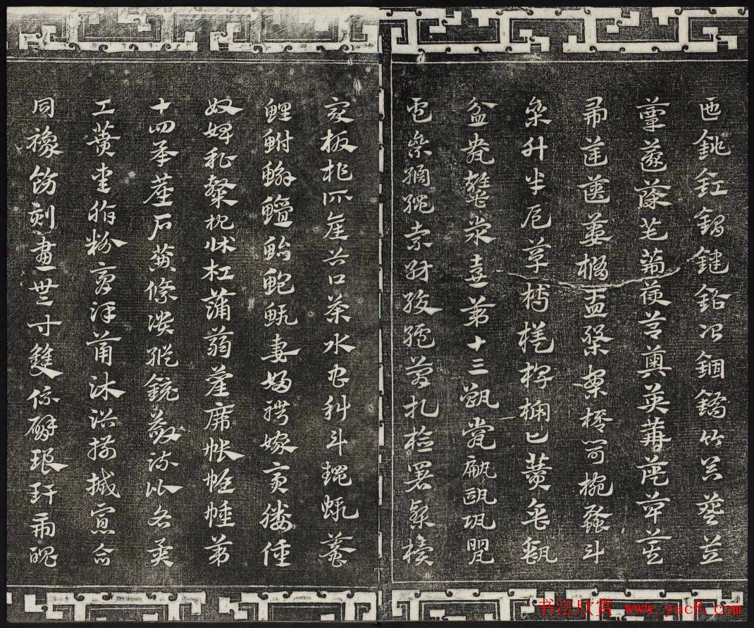 御刻三希堂石渠宝笈法帖第十八册赵孟頫法帖