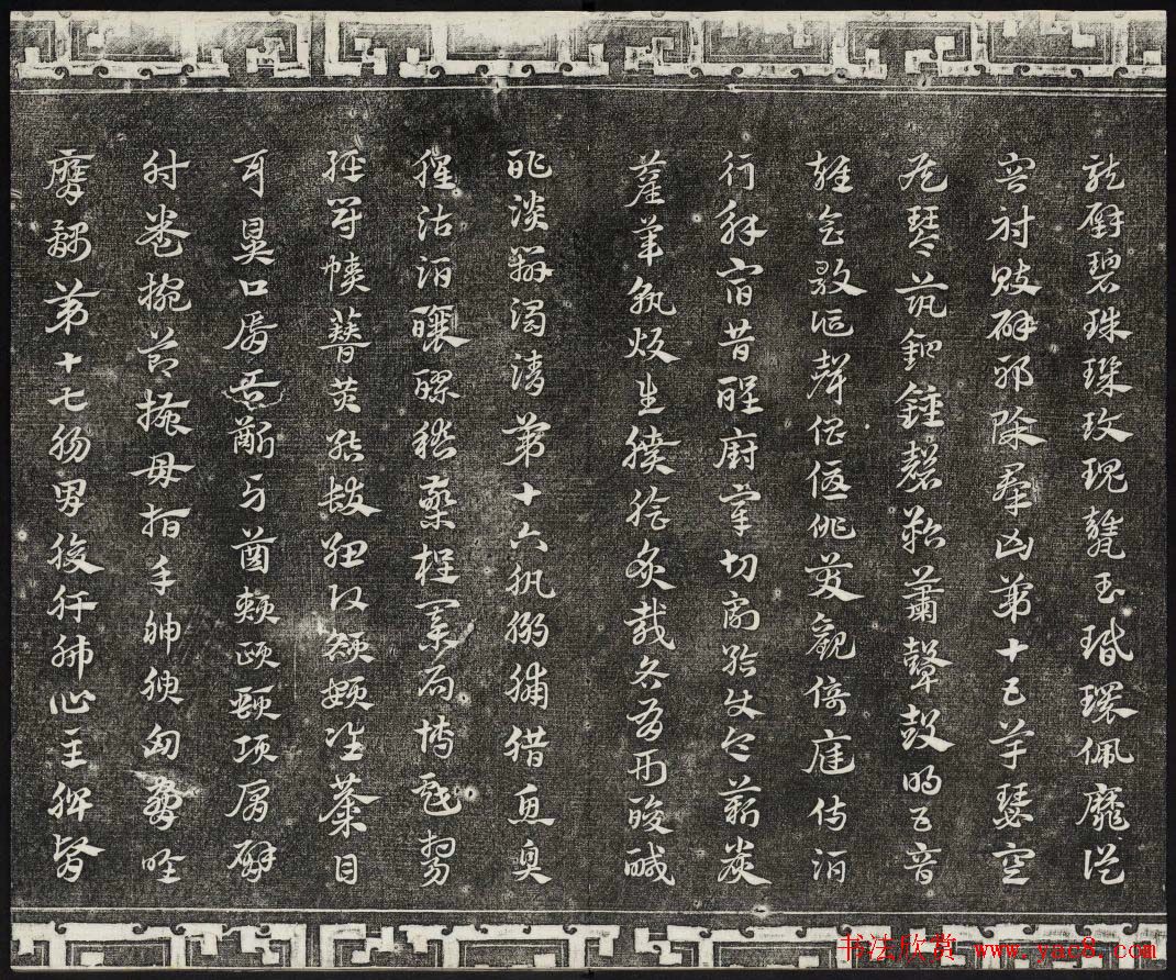 御刻三希堂石渠宝笈法帖第十八册赵孟頫法帖