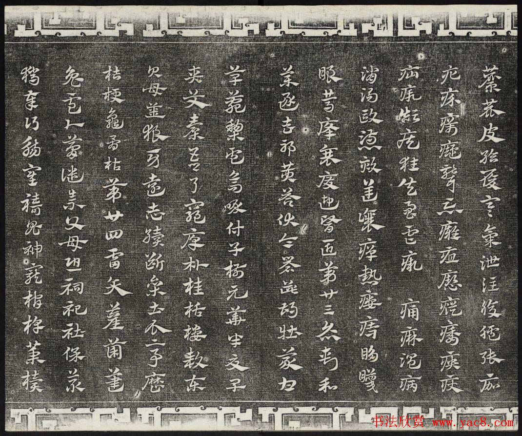 御刻三希堂石渠宝笈法帖第十八册赵孟頫法帖