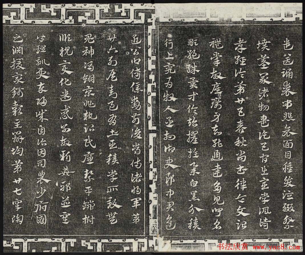 御刻三希堂石渠宝笈法帖第十八册赵孟頫法帖