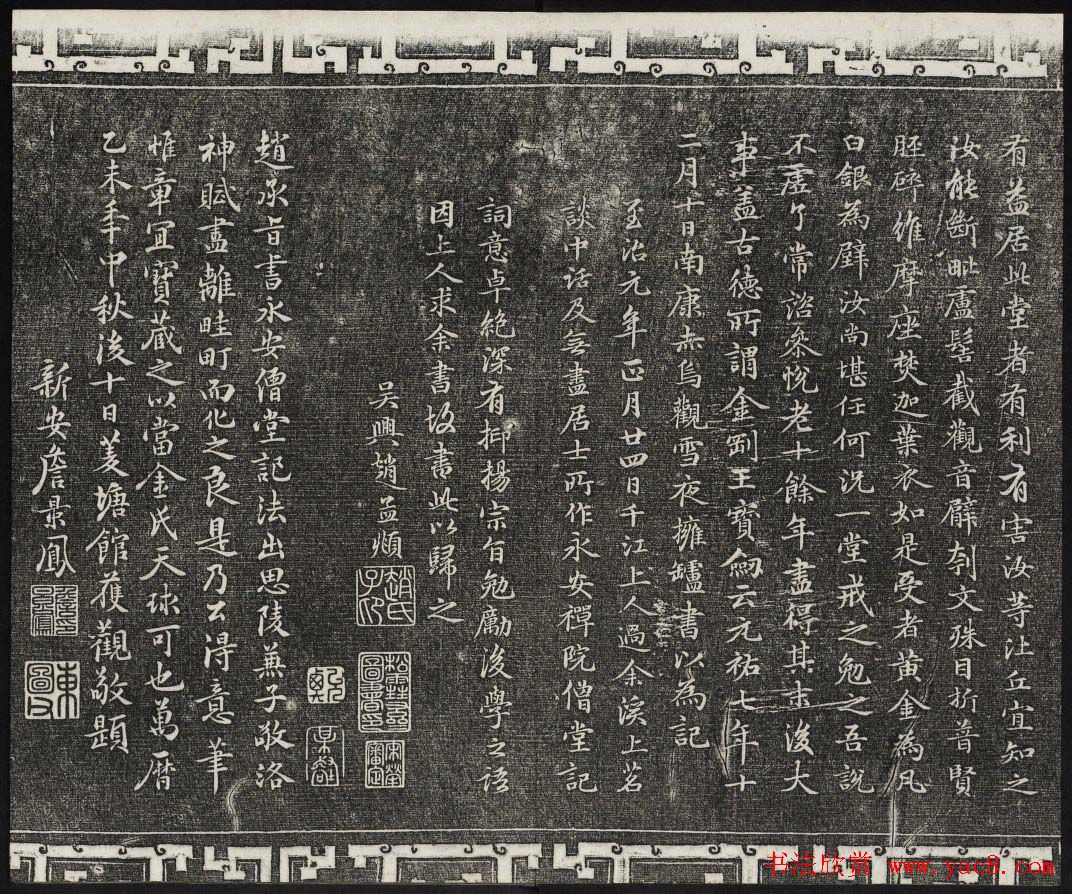 御刻三希堂石渠宝笈法帖第十八册赵孟頫法帖