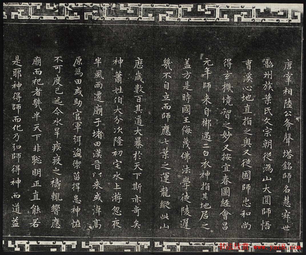 御刻三希堂石渠宝笈法帖第十八册赵孟頫法帖