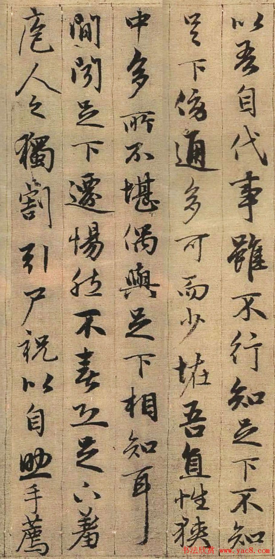 赵孟頫书法欣赏《与山巨源绝交书》