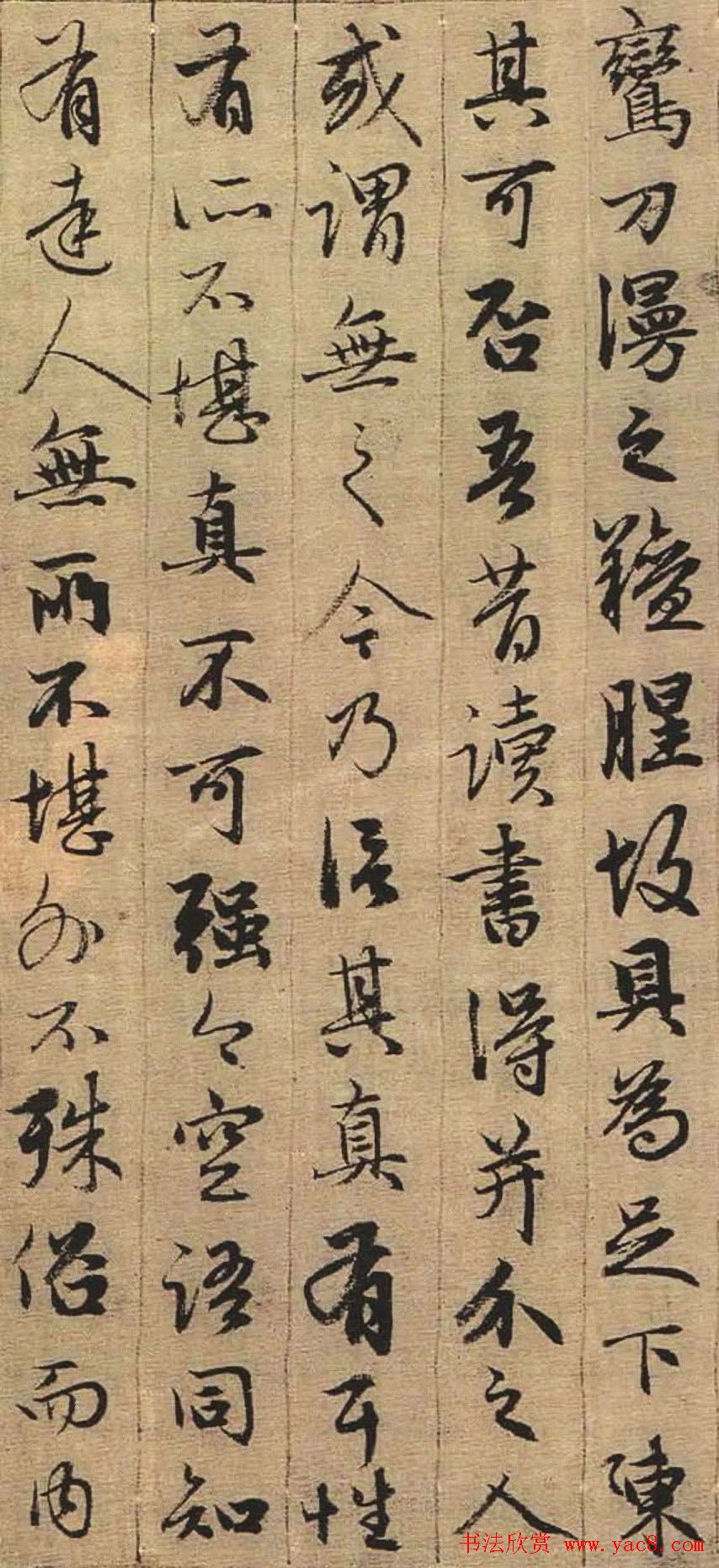 赵孟頫书法欣赏《与山巨源绝交书》