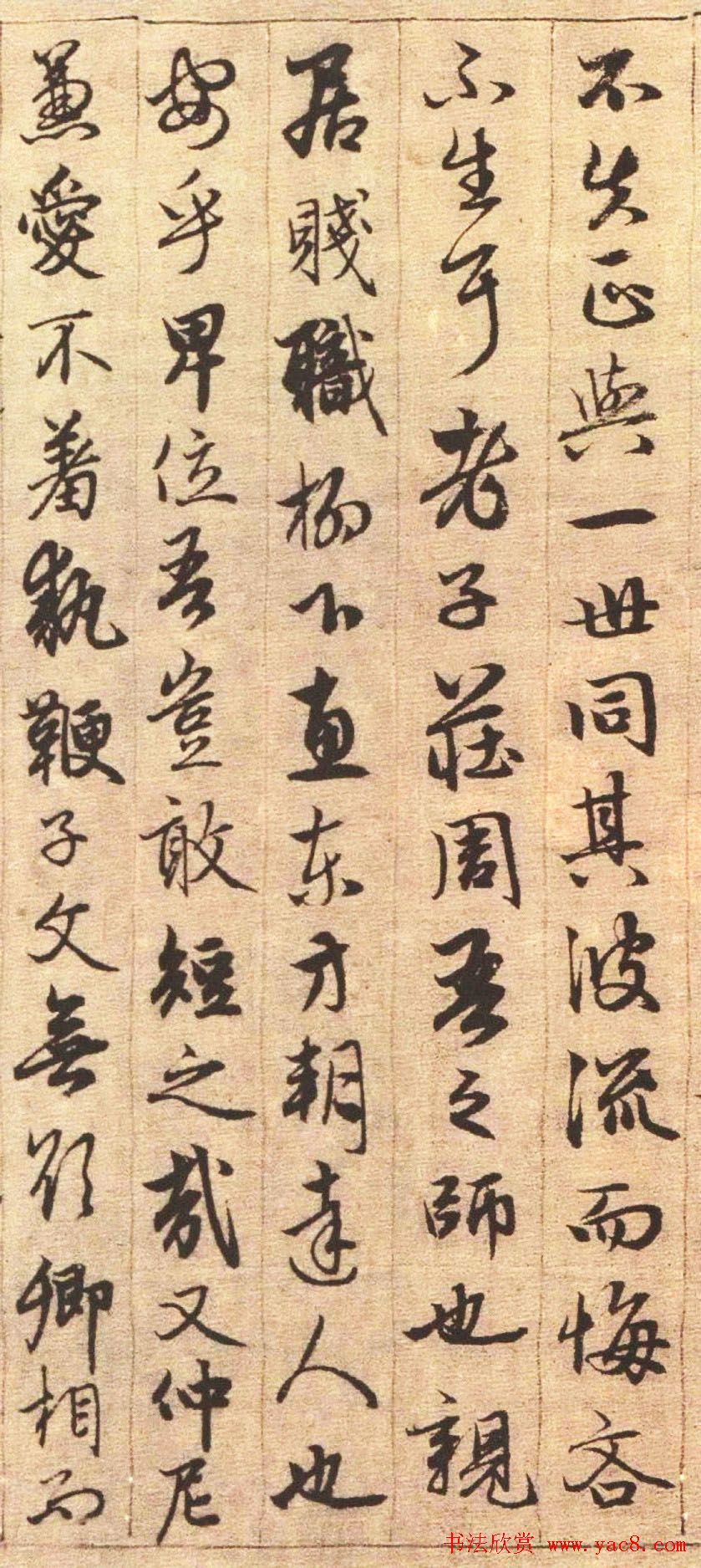 赵孟頫书法欣赏《与山巨源绝交书》