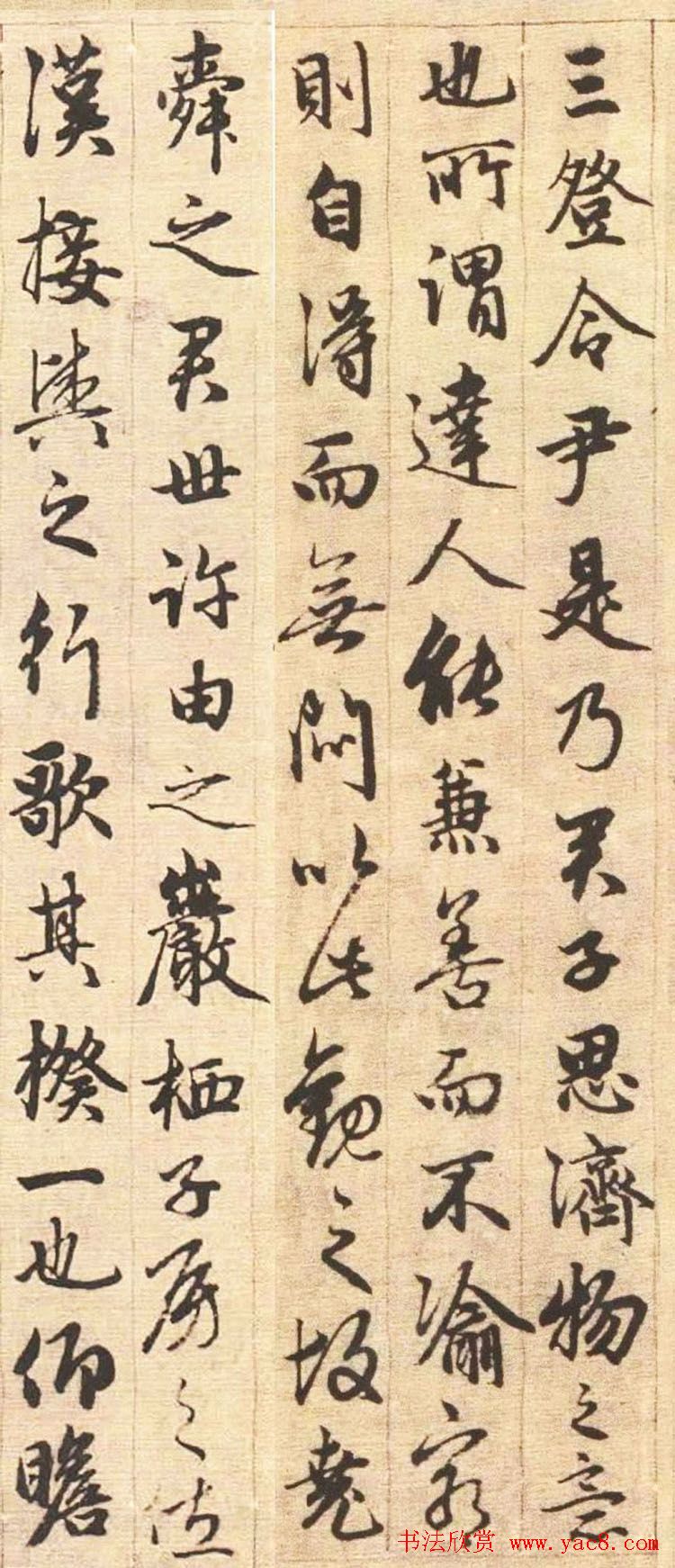 赵孟頫书法欣赏《与山巨源绝交书》