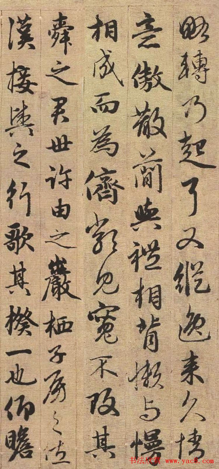 赵孟頫书法欣赏《与山巨源绝交书》