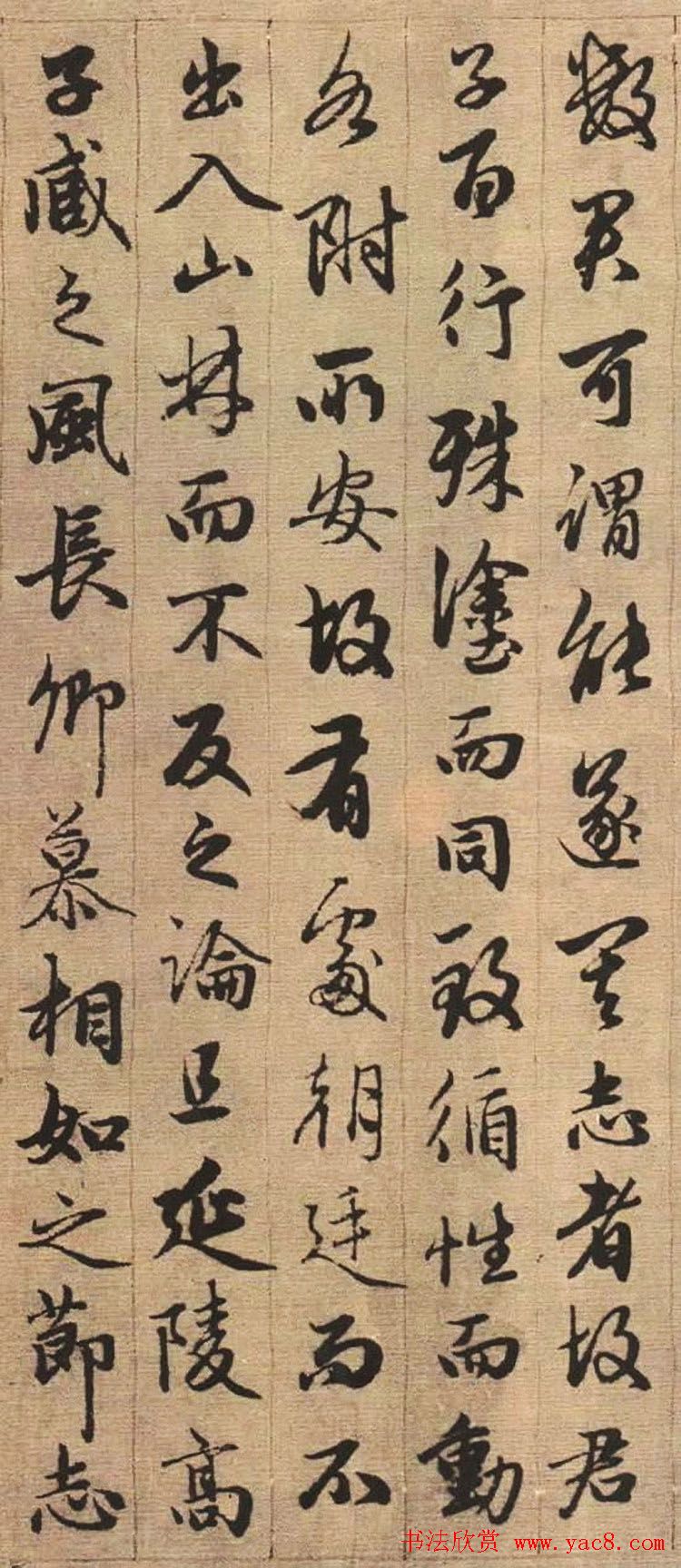 赵孟頫书法欣赏《与山巨源绝交书》