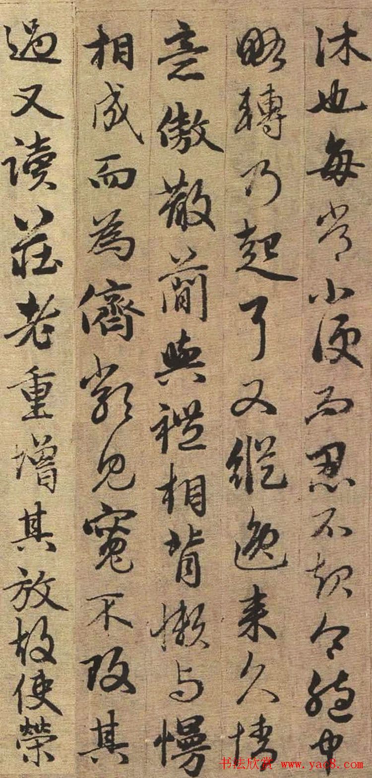 赵孟頫书法欣赏《与山巨源绝交书》