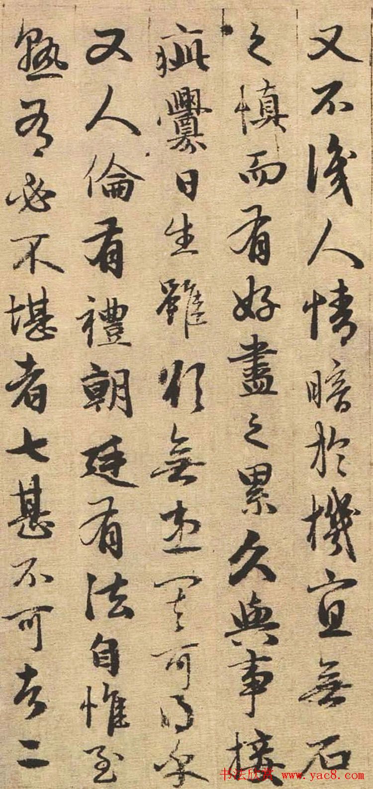 赵孟頫书法欣赏《与山巨源绝交书》