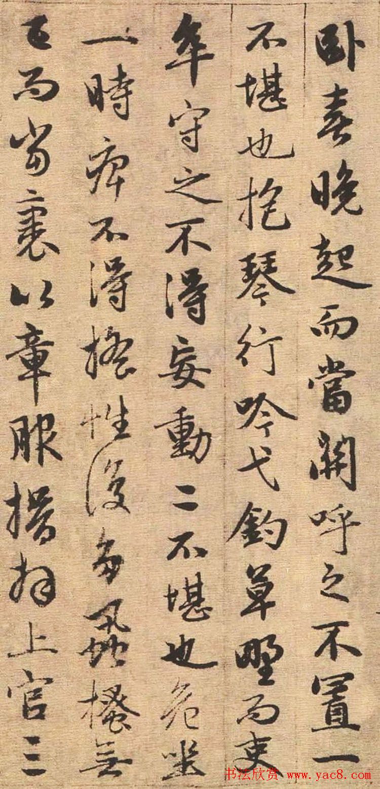 赵孟頫书法欣赏《与山巨源绝交书》