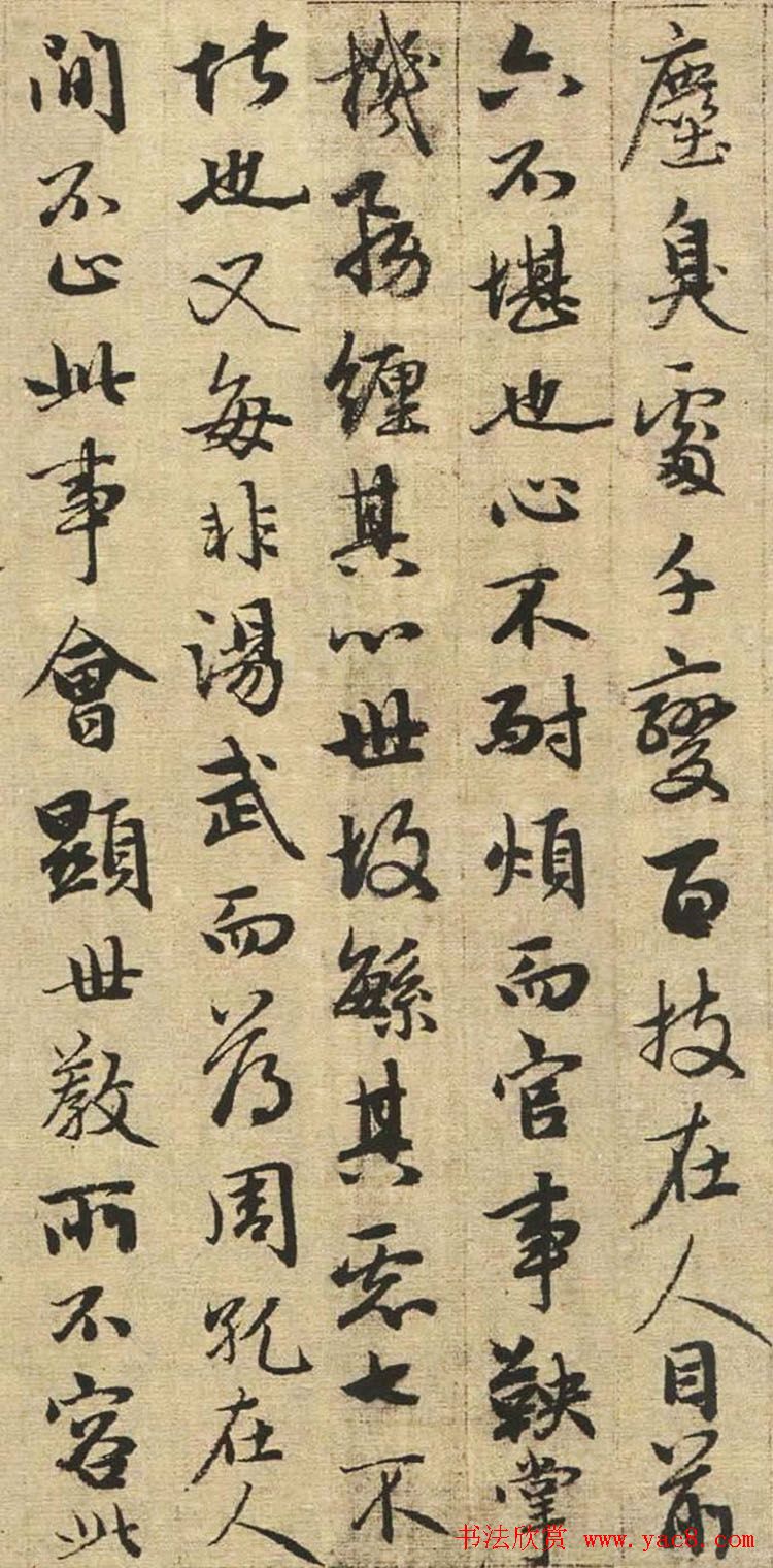 赵孟頫书法欣赏《与山巨源绝交书》