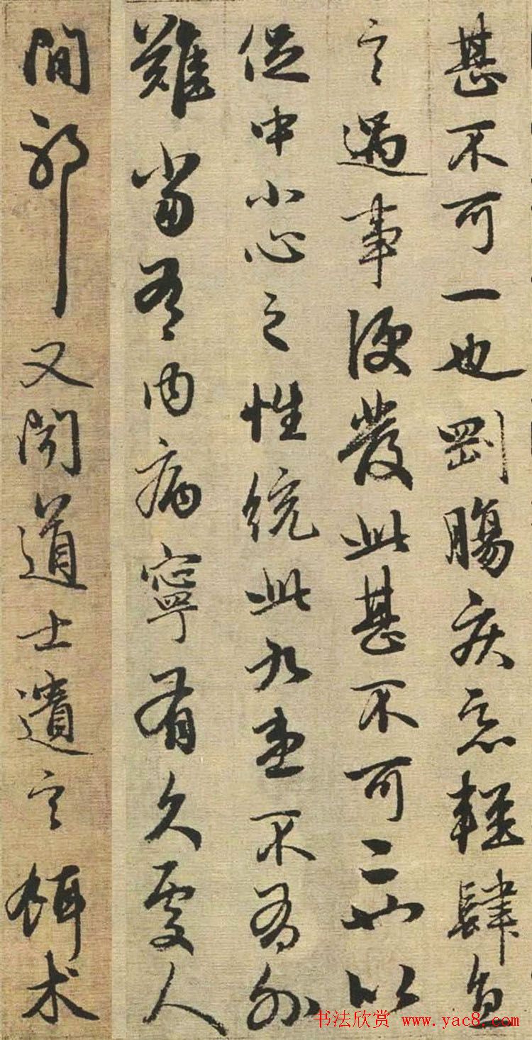 赵孟頫书法欣赏《与山巨源绝交书》