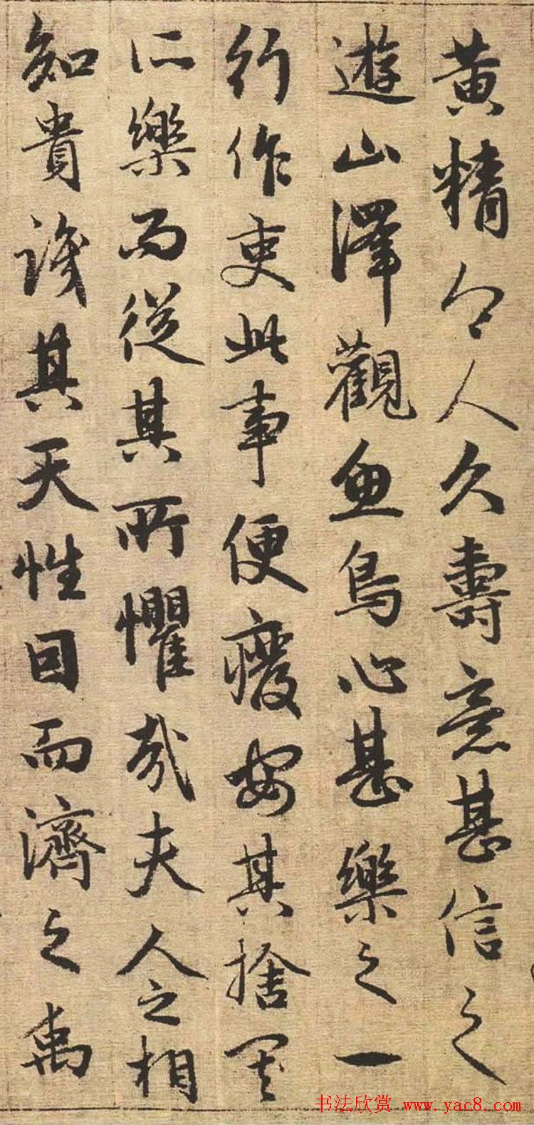 赵孟頫书法欣赏《与山巨源绝交书》