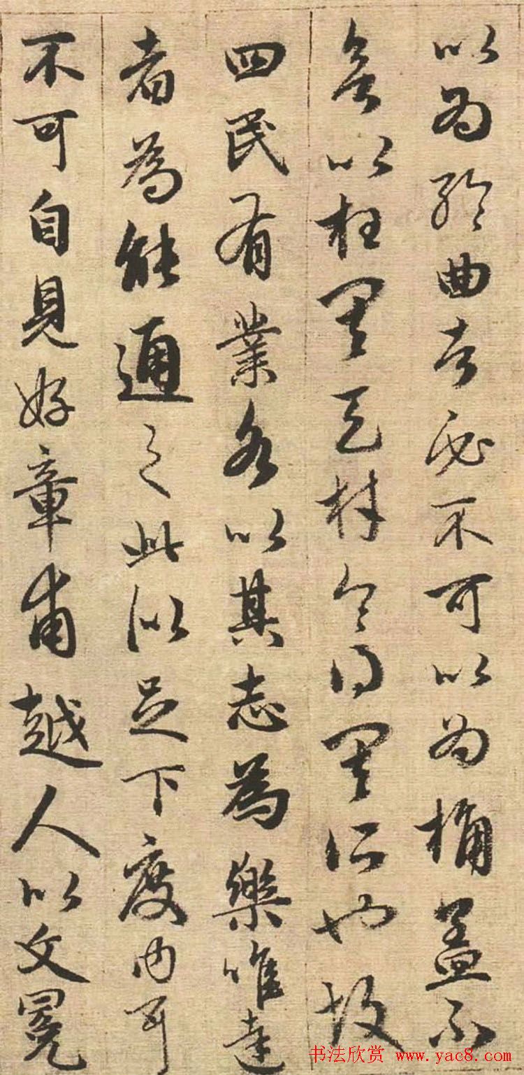 赵孟頫书法欣赏《与山巨源绝交书》