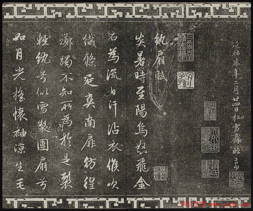 御刻三希堂石渠宝笈法帖第十九册赵孟頫字帖