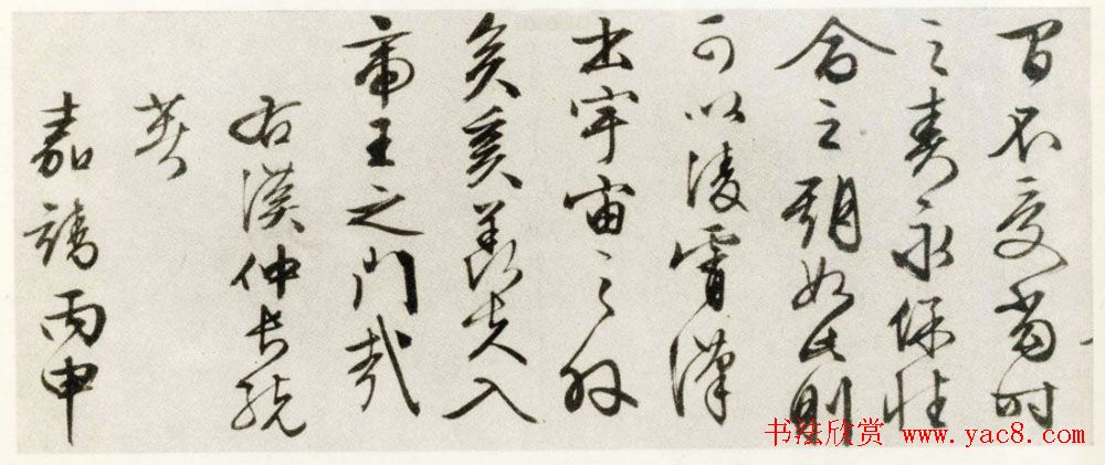 文徵明行书作品欣赏《乐志论》