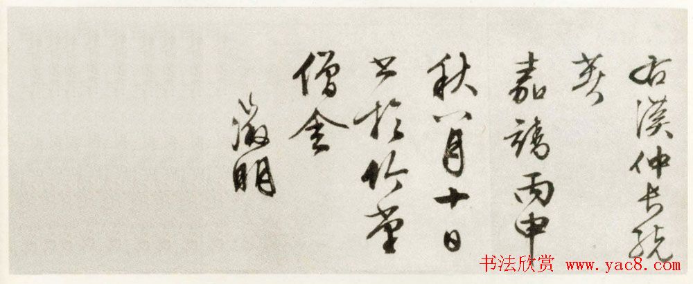 文徵明行书作品欣赏《乐志论》