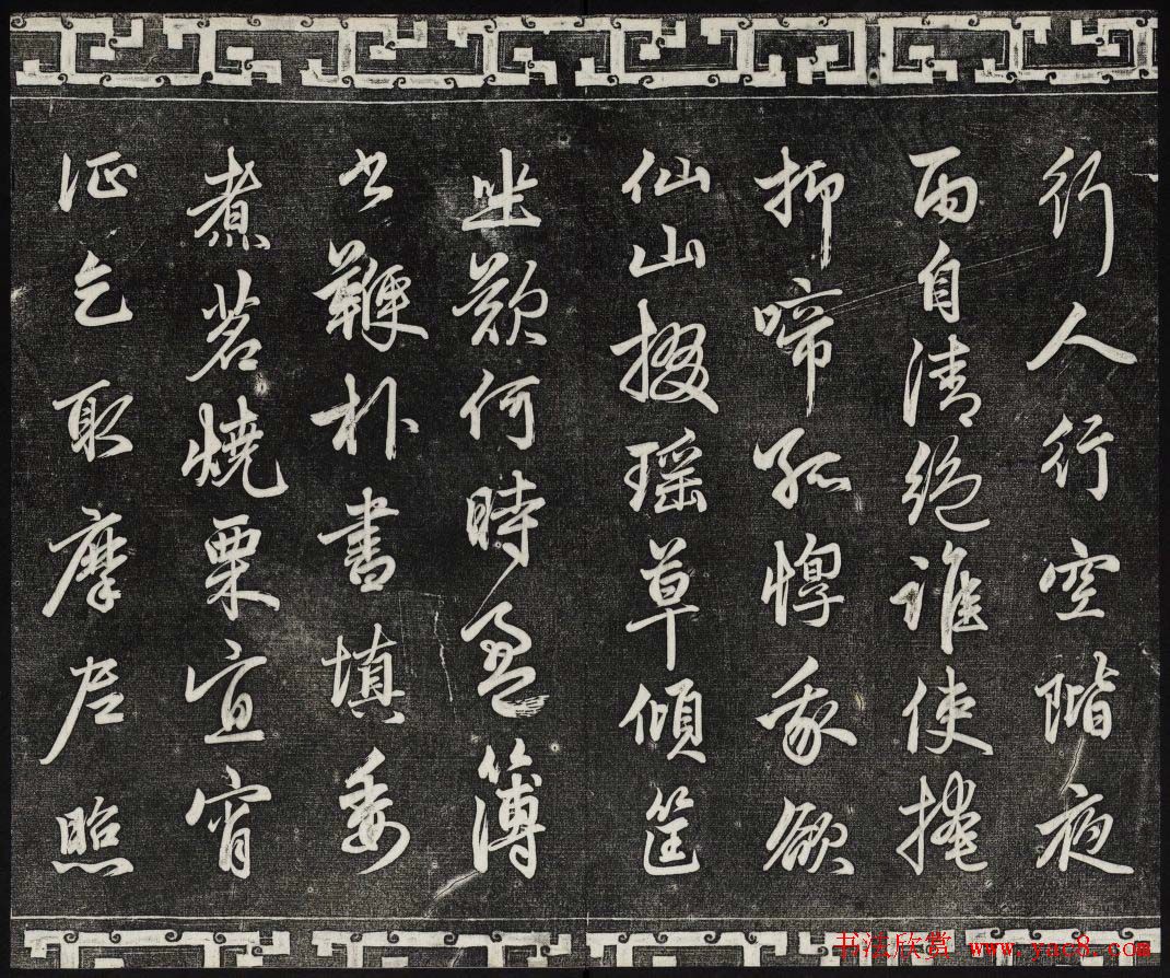 御刻三希堂石渠宝笈法帖第二十册赵孟頫书帖