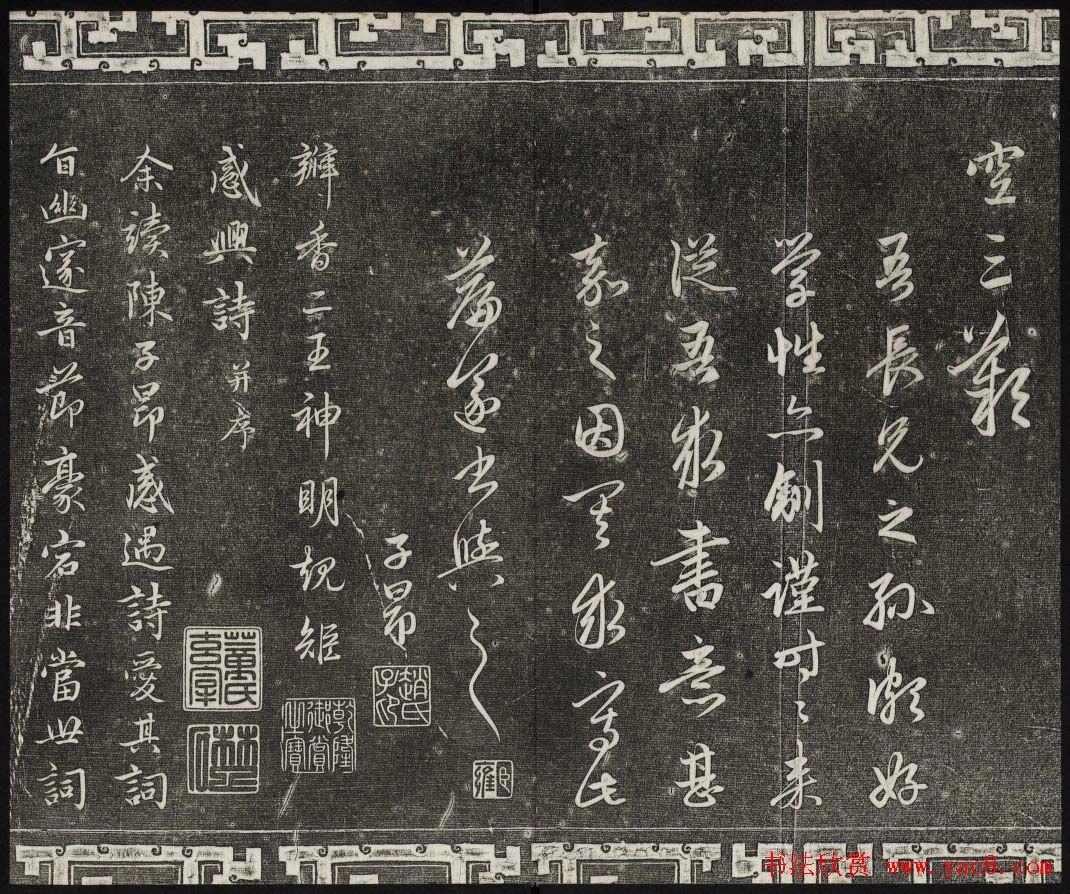 御刻三希堂石渠宝笈法帖第二十册赵孟頫书帖